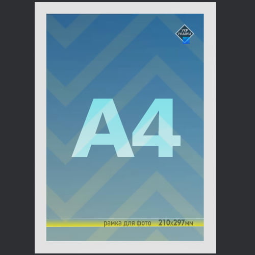 рамка а4 белая купить рамки для грамот а4 Рамка для фото а4 рамка для дипломів а4 сертификата зі склом фоторамка а4 для свідоцтво нагородження подяк рамки для листа формата а4 со стеклом рамки а4 біла