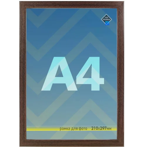 фоторамка-a4-коричневий-темний-кольору-16111 рамки для грамот а4 Рамка для фото а4 рамка для дипломів а4 сертификата зі склом фоторамка а4 рамки для листа формата а4 со стеклом рамки а4 коричнева темна дерево