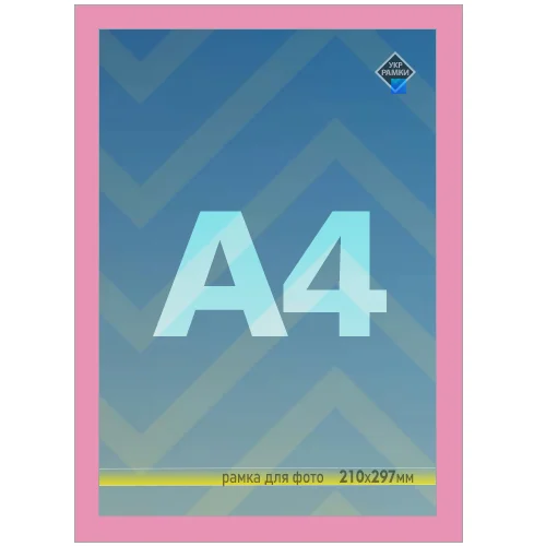рамка-a4-рожева фото рамка а4 для фотографій рожева