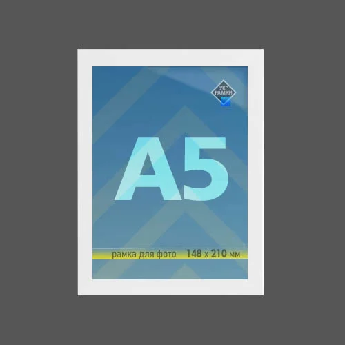 a5-білий-рамка біла