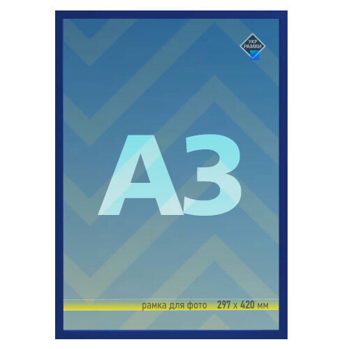 Рамка А3 синя зі склом купити 297 на 420 синього кольору для фото формат А3