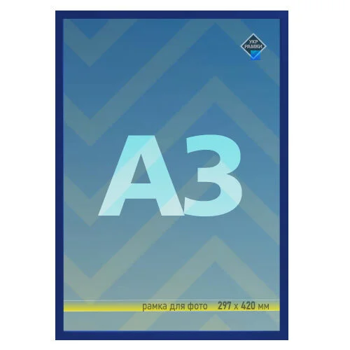 Рамка А3 синя зі склом купити 297 на 420 синього кольору для фото формат А3