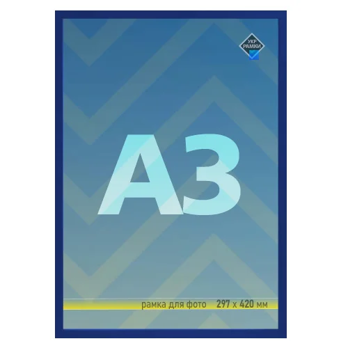 Рамка a3 297 на 420 синя Рамка А3 синя зі склом купити 297 на 420 синього кольору для фото формат А3